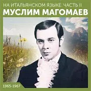 Каждый Раз (На Итальянском)